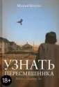 Миллс Марья
