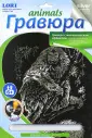 Гравюра. ANIMALS