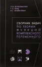 Волковыский Лев Израилевич
