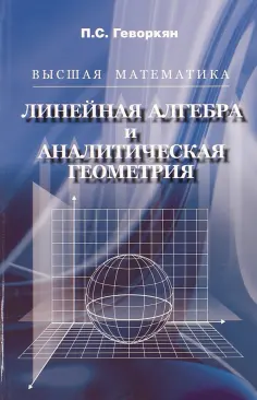 Высшая математика