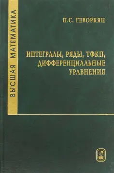 Высшая математика