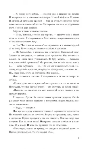 Книга: "Мой лучший враг" - Эли Фрей. Купить книгу, читать рецензии ...
