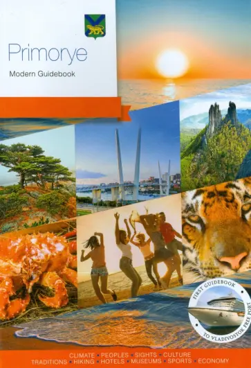 Prymorye. Modern Guidebook Prymorye. Modern Guidebook обложка книги