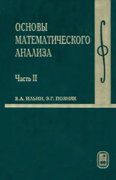 Курс высшей математики и мат. физики