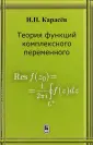 Карасев Иван Петрович