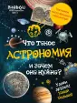 Знаниус. Музей занимательных наук