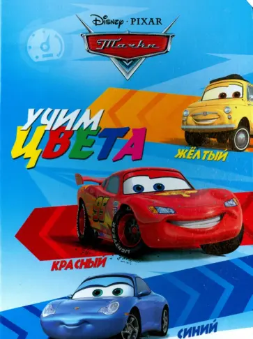 Учим цвета. Тачки обложка книги