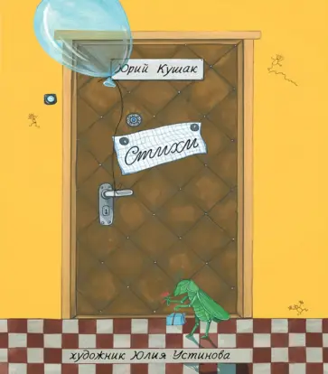 Юрий Кушак - Стихи обложка книги