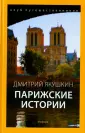 Якушкин Дмитрий Дмитриевич
