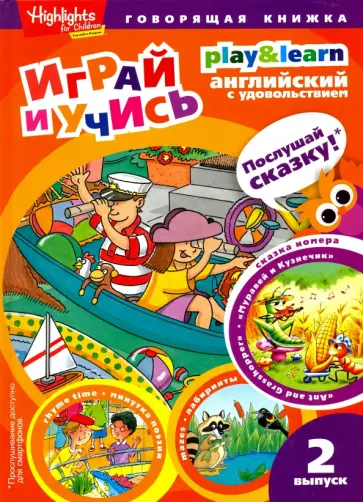 И. Савицкая - Муравей и кузнечик. Выпуск 2 И. Савицкая - Муравей и кузнечик. Выпуск 2 обложка книги