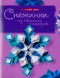 «Как сделать снежинку из бумаги размера А4 своими руками?» — Яндекс Кью