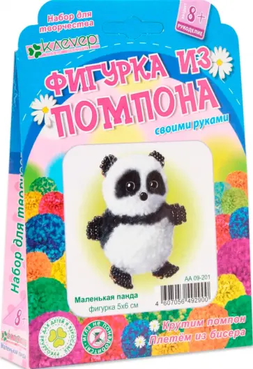 Набор для детского творчества. Изготовление фигурки "Маленькая панда" (пряжа+бисер) обложка книги