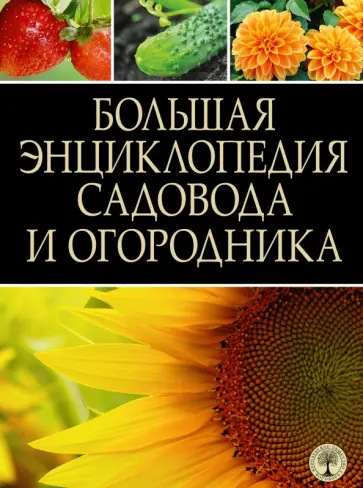 Королевское общество садоводов. Размножение растений Королевское общество садоводов. Размножение растений обложка книги