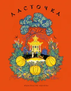 Василий Кучерявенко - Ласточка обложка книги