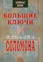 Леви Элифас