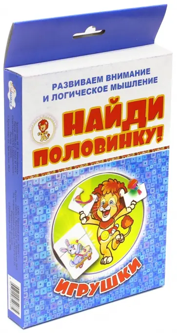 Найди половинку. Игрушки обложка книги