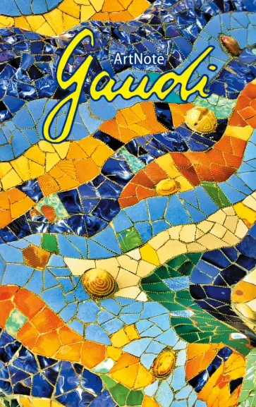 Блокнот "Антонио Гауди. ArtNote. Мозаика", А5 обложка книги
