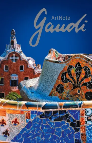 Блокнот "Антонио Гауди. ArtNote. Парк Гуэль", А5 обложка книги
