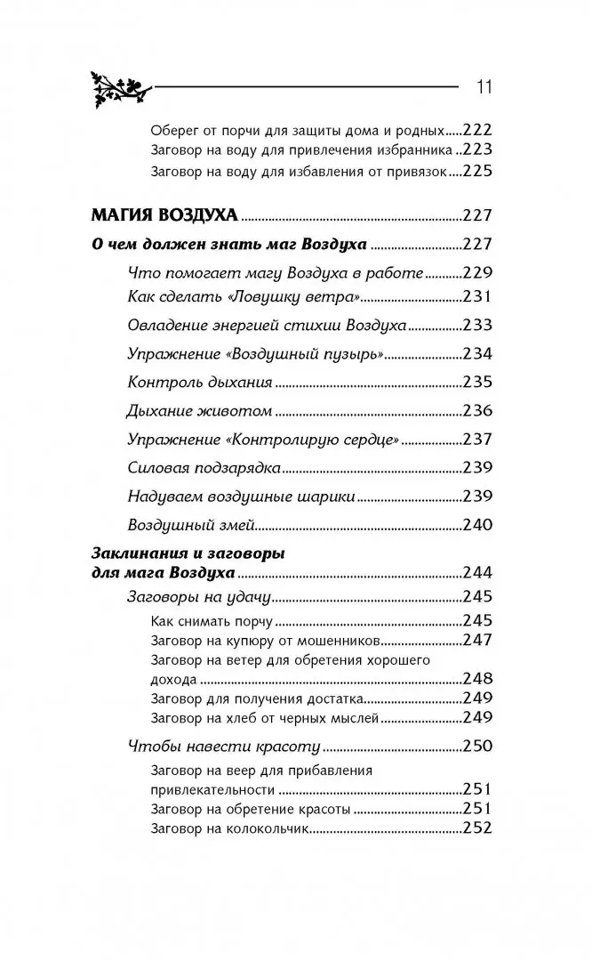 Читать онлайн «Лучшие ритуалы и практики Белой Магии от старца Захария!», Захарий – ЛитРес