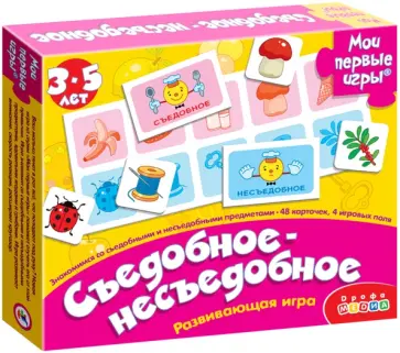 Развивающая игра Съедобное-несъедобное Развивающая игра Съедобное-несъедобное обложка книги