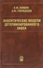 Аникин Валерий Михайлович
