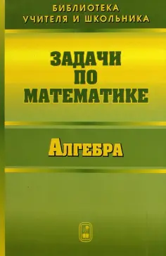 Библиотека учителя и школьника