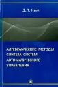 Ким Дмитрий Петрович