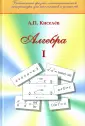 Киселев Андрей Петрович