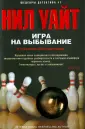 Уайт Нил