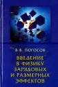 Погосов Валентин Вальтерович