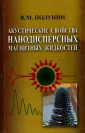 Полунин Вячеслав Михайлович