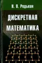 Редькин Николай Петрович