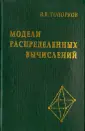 Топорков Виктор Васильевич