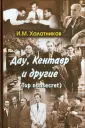 Халатников Исаак Маркович
