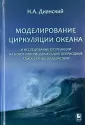 Дианский Николай Ардальянович