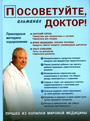 Посоветуйте,доктор! Альманах №3 Посоветуйте,доктор! Альманах №3 обложка книги