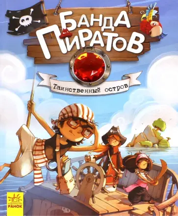 Парашини-Дени, Дюпен - Таинственный остров Парашини-Дени, Дюпен - Таинственный остров обложка книги