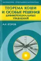 Егоров Александр Иванович