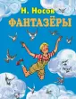 Стихи и сказки для детей (Подарочные издания)