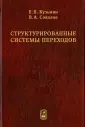 Соколов Валерий Анатольевич