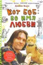 Джеймс Боуэн