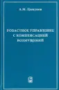 Цыкунов Александр Михайлович