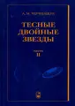 Черепащук Анатолий Михайлович