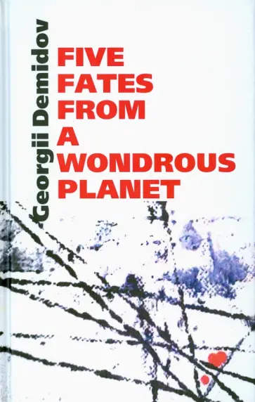 Georgii Demidov - Five fates from a wondrous planet обложка книги