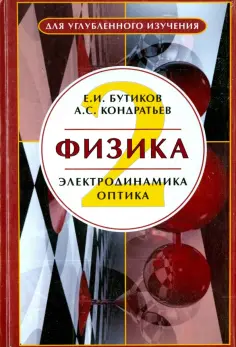 Фундаментальная и прикладная физика
