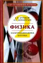 Фундаментальная и прикладная физика