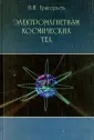 Григорьев Владимир Иванович