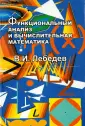 Лебедев Вячеслав Иванович