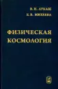 Лукаш Владимир Николаевич
