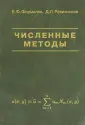 Формалев Владимир Федорович